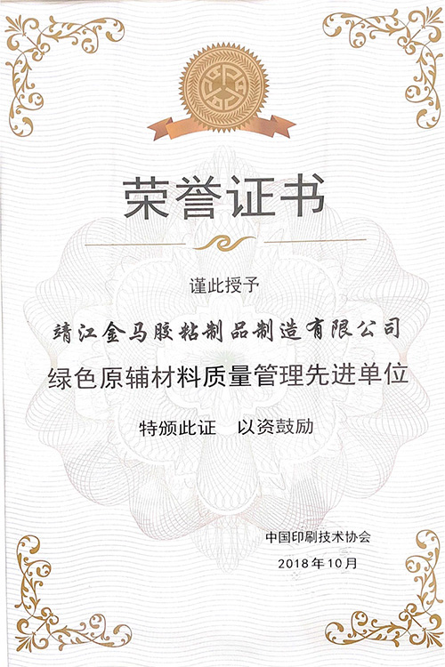 荣誉证书