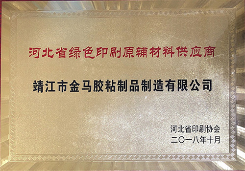 公司荣誉