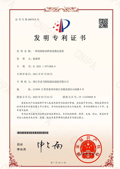 发明专利证书