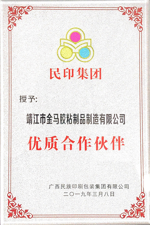 优质合作伙伴