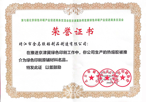公司荣誉